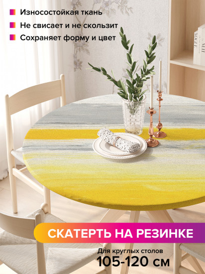 Скатерть круглая на резинке «Окрашенная доска»