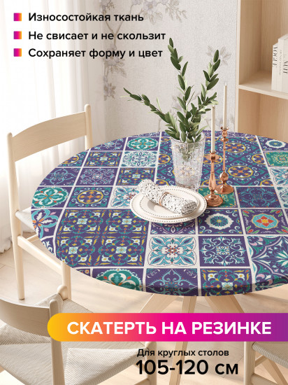 Скатерть круглая на резинке «Орнаментальная плитка»