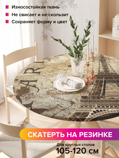 Скатерть круглая на резинке «Парижские тайны»