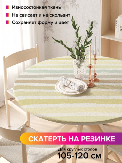 Скатерть круглая на резинке «Пастельные полосы»