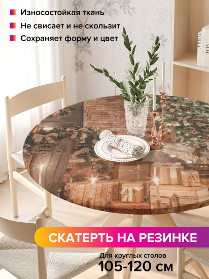 Скатерть круглая на резинке «Подарки для семьи»