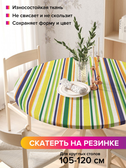 Скатерть круглая на резинке «Полосатое разнообразие»