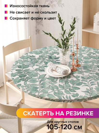 Скатерть круглая на резинке «Полотно листьев»