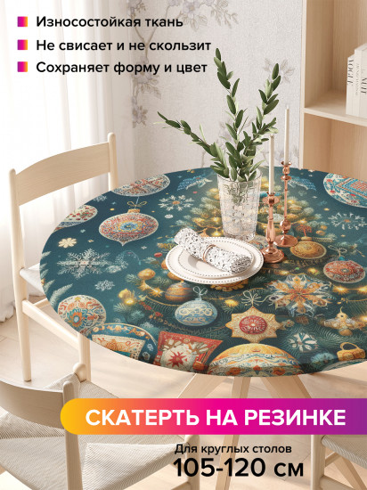 Скатерть круглая на резинке «Праздничная елка»