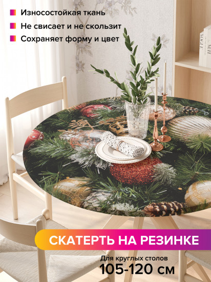 Скатерть круглая на резинке «Праздничное украшение»