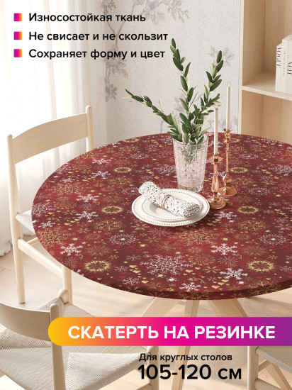Скатерть круглая на резинке «Праздничные снежинки»