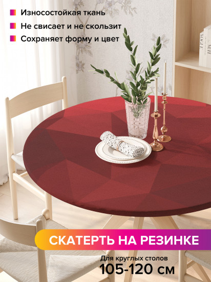 Скатерть круглая на резинке «Призменная абстракция»