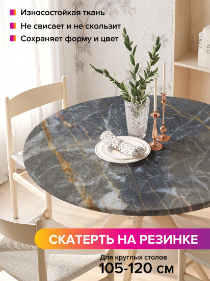 Скатерть круглая на резинке «Прожилки на граните»