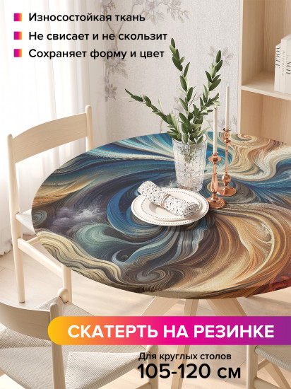 Скатерть круглая на резинке «Разводы краской»