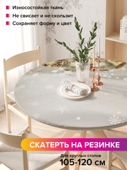 Скатерть круглая на резинке «Рождественские колокольчики»