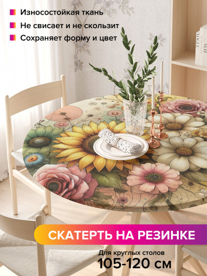 Скатерть круглая на резинке «Роза и подсолнух»