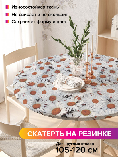 Скатерть круглая на резинке «Ромашковая земля»