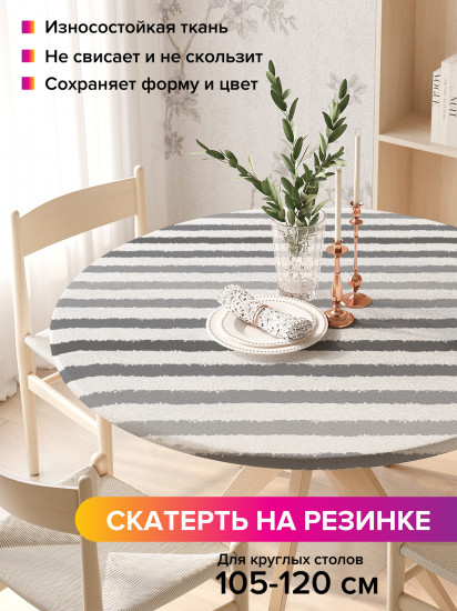 Скатерть круглая на резинке «Серые линии»
