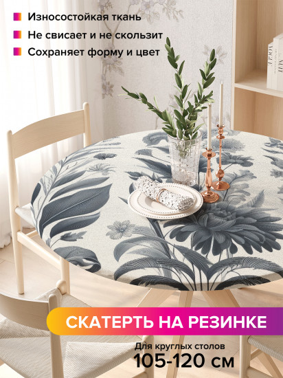 Скатерть круглая на резинке «Серые цветы»