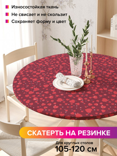 Скатерть круглая на резинке «Случайные сердца»