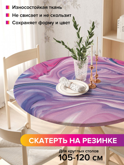 Скатерть круглая на резинке «Смещение красок»