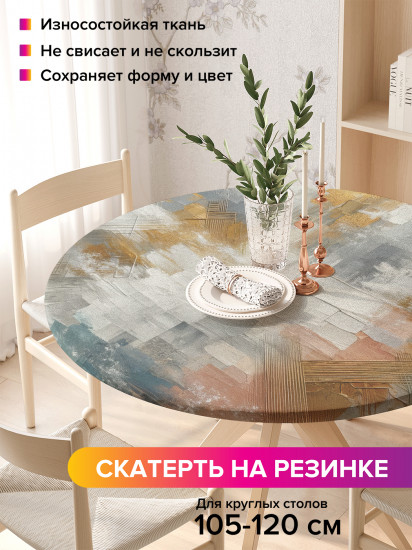 Скатерть круглая на резинке «Современность»