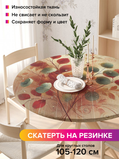 Скатерть круглая на резинке «Сухоцветы в орнаменте»