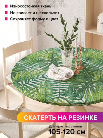 Скатерть круглая на резинке «Тропические листья»