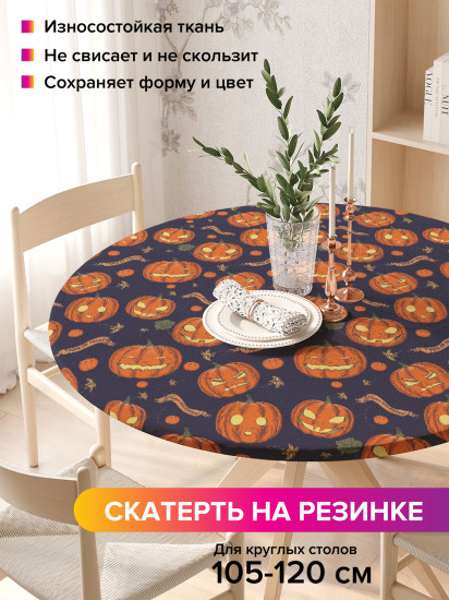 Скатерть круглая на резинке «Тыквенные фонарики»