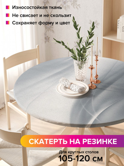 Скатерть круглая на резинке «Уникальная фигурность»
