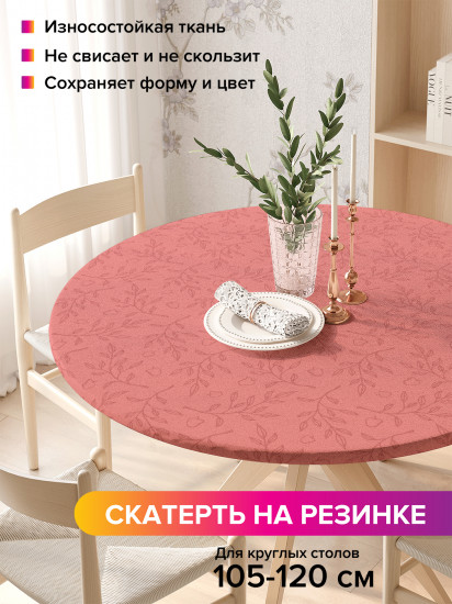 Скатерть круглая на резинке «Упавшее яблоко»