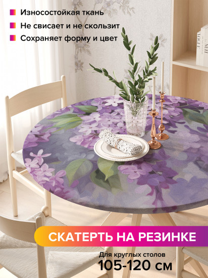 Скатерть круглая на резинке «Цветение сирени»
