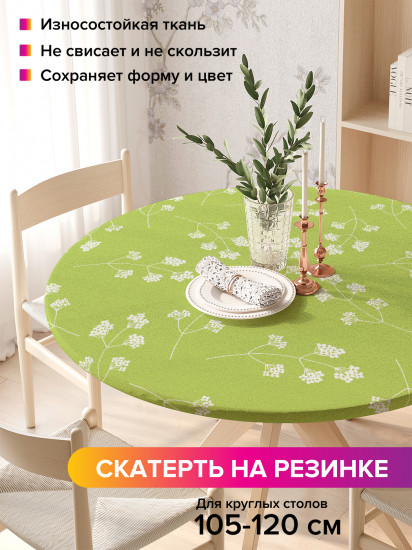 Скатерть круглая на резинке «Цветочная веточка»