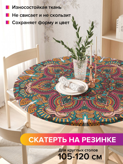Скатерть круглая на резинке «Цветочный орнамент»