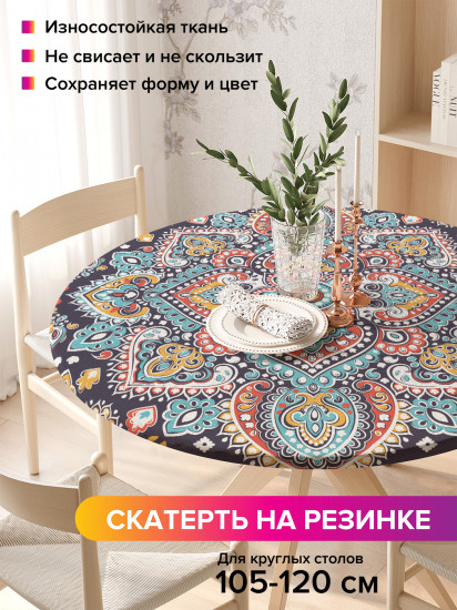 Скатерть круглая на резинке «Цветочный орнамент»
