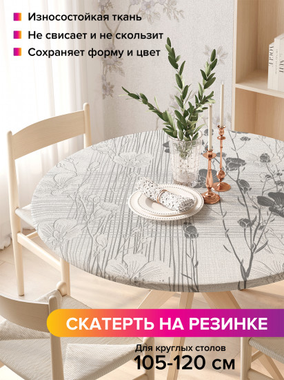 Скатерть круглая на резинке «Цветы под дождем»
