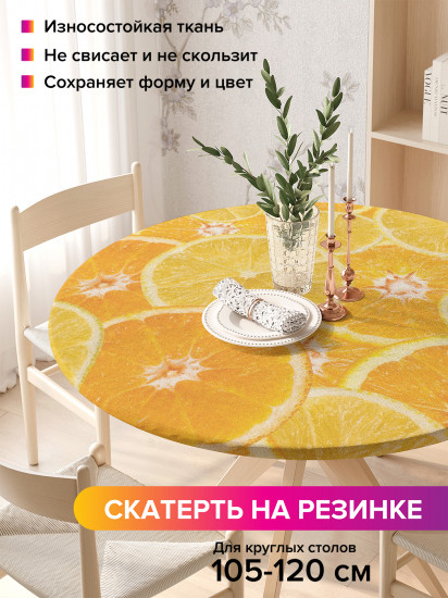 Скатерть круглая на резинке «Цитрусы»