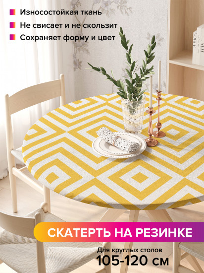 Скатерть круглая на резинке «Чередование ромбов»