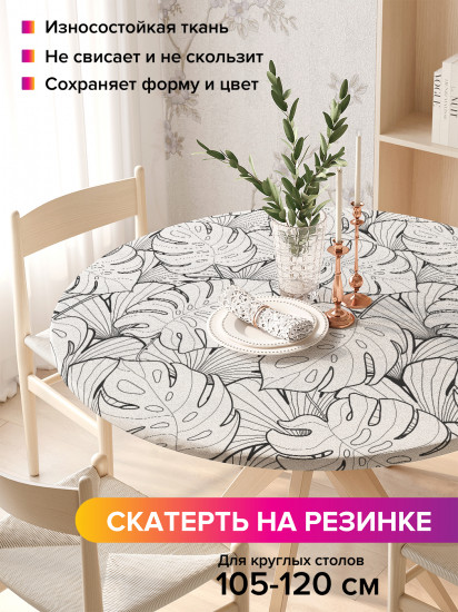 Скатерть круглая на резинке «Черно-белые тропики»