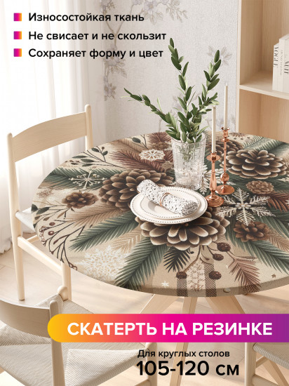 Скатерть круглая на резинке «Шишки в иголках»