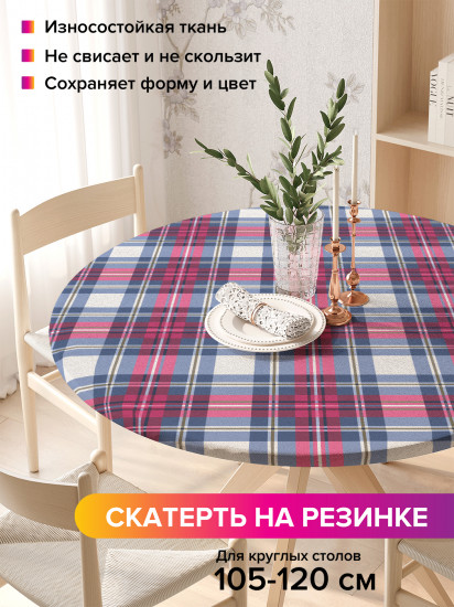 Скатерть круглая на резинке «Шотландская клетка»