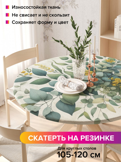 Скатерть круглая на резинке «Эвкалипт»