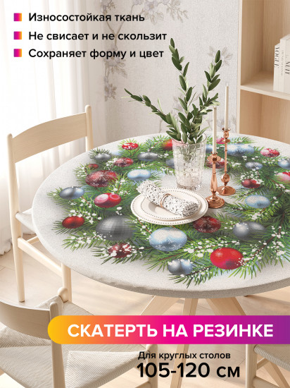 Скатерть круглая на резинке «Яркий праздничный венок»