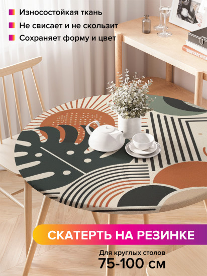 Скатерть круглая на резинке «Абстракция форм»