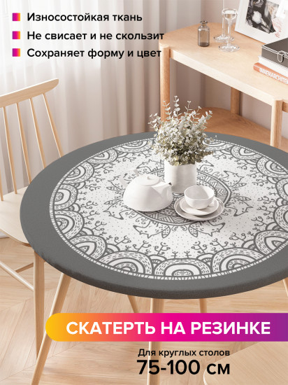 Скатерть круглая на резинке «Ажурные круги»