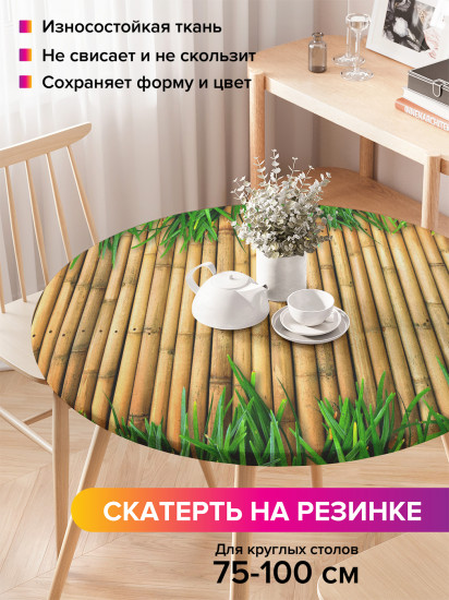 Скатерть круглая на резинке «Бамбук в траве»