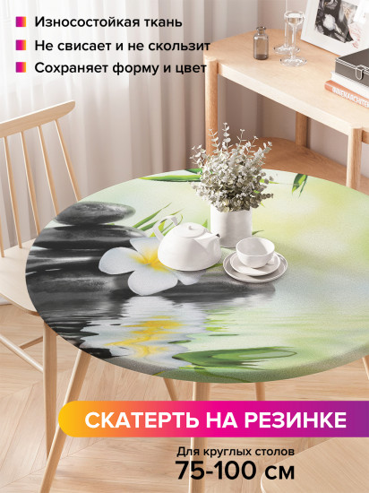 Скатерть круглая на резинке «Бассейн востока»