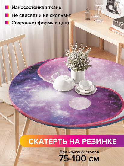 Скатерть круглая на резинке «Блестящий Инь-Ян»