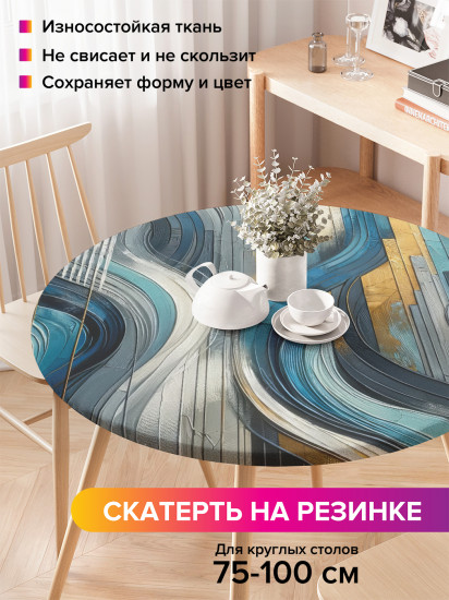 Скатерть круглая на резинке «Быстрый путь»