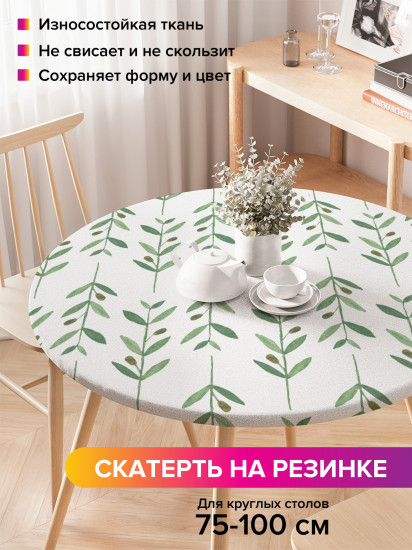 Скатерть круглая на резинке «Веточки оливы»