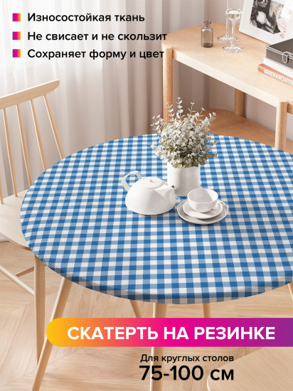 Скатерть круглая на резинке «Виндзорская клетка»