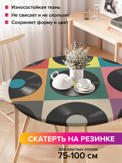 Скатерть круглая на резинке «Виниловые пластинки»