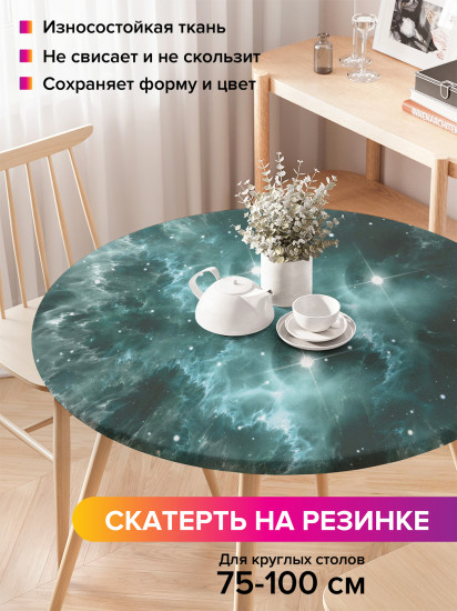Скатерть круглая на резинке «Волнительный космос»