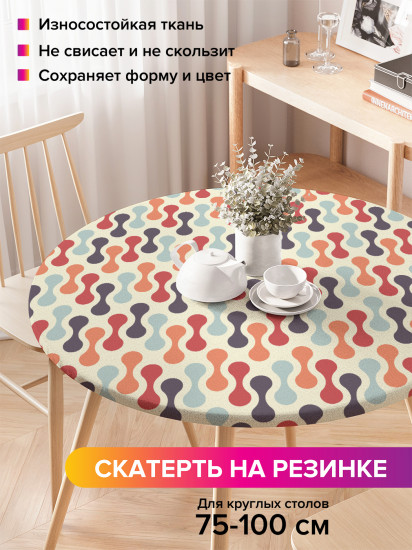 Скатерть круглая на резинке «Геометрические формы»
