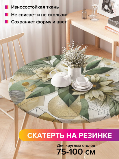 Скатерть круглая на резинке «Геометрия в цветах»